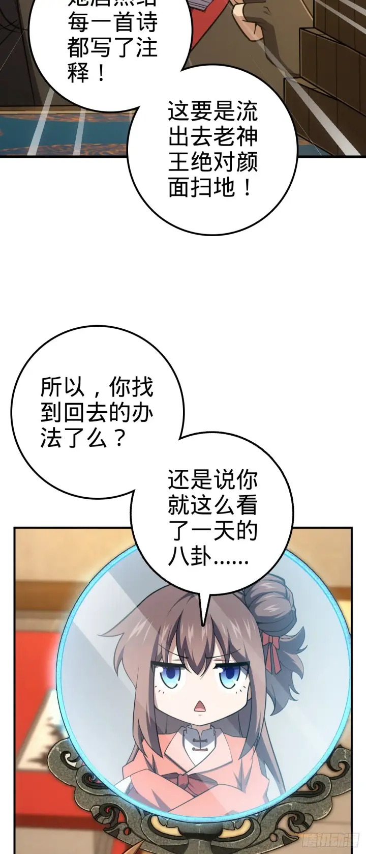 漫画《大王饶命》624 草庐剑阵第3张图