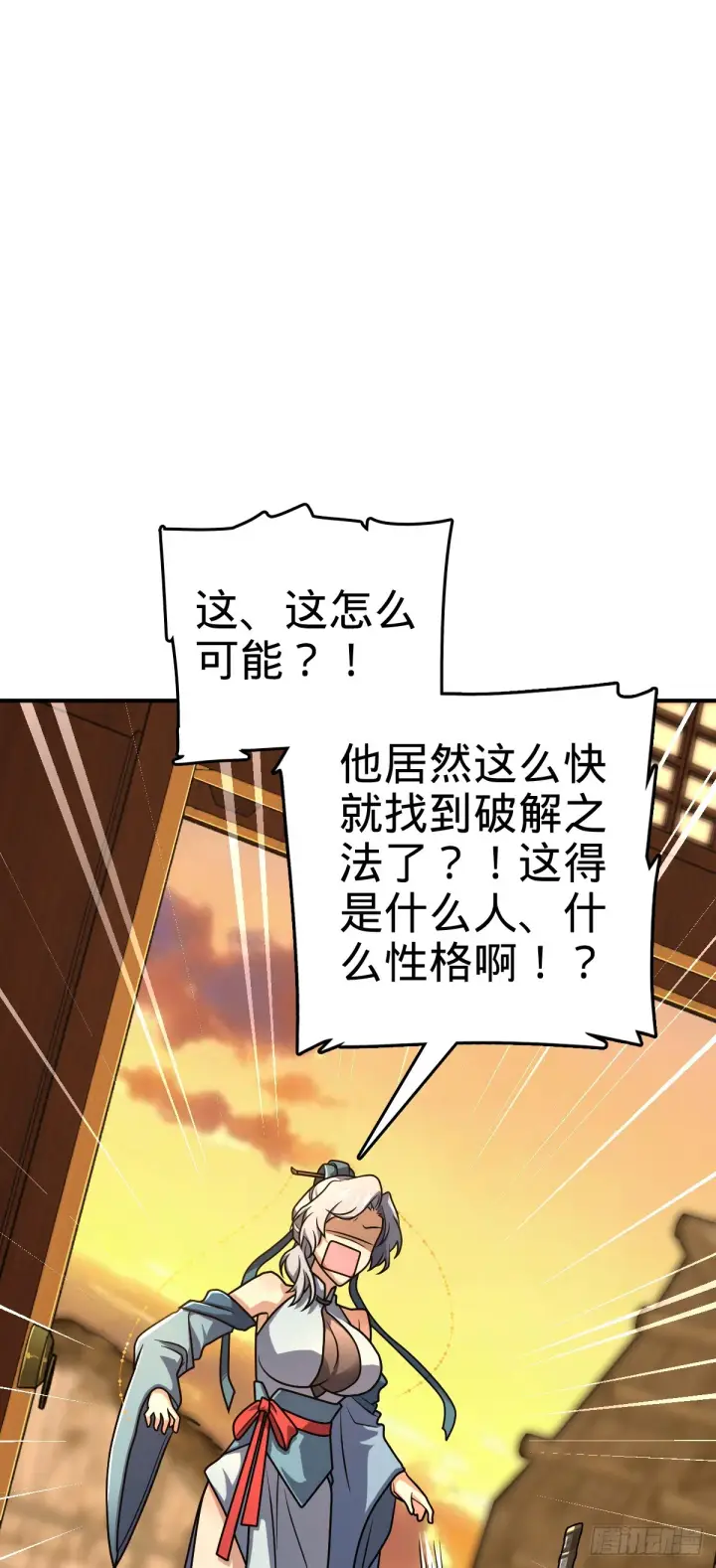 漫画《大王饶命》624 草庐剑阵第31张图