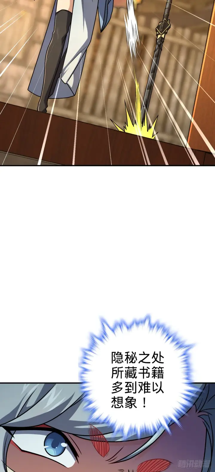 漫画《大王饶命》624 草庐剑阵第32张图