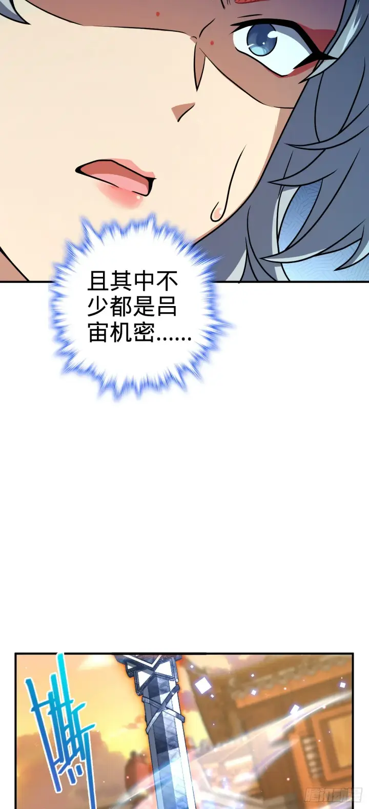 漫画《大王饶命》624 草庐剑阵第33张图