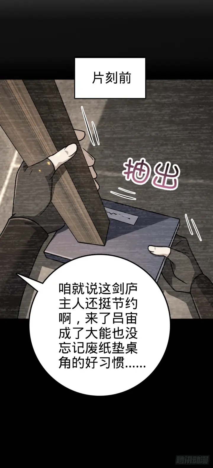 漫画《大王饶命》624 草庐剑阵第39张图