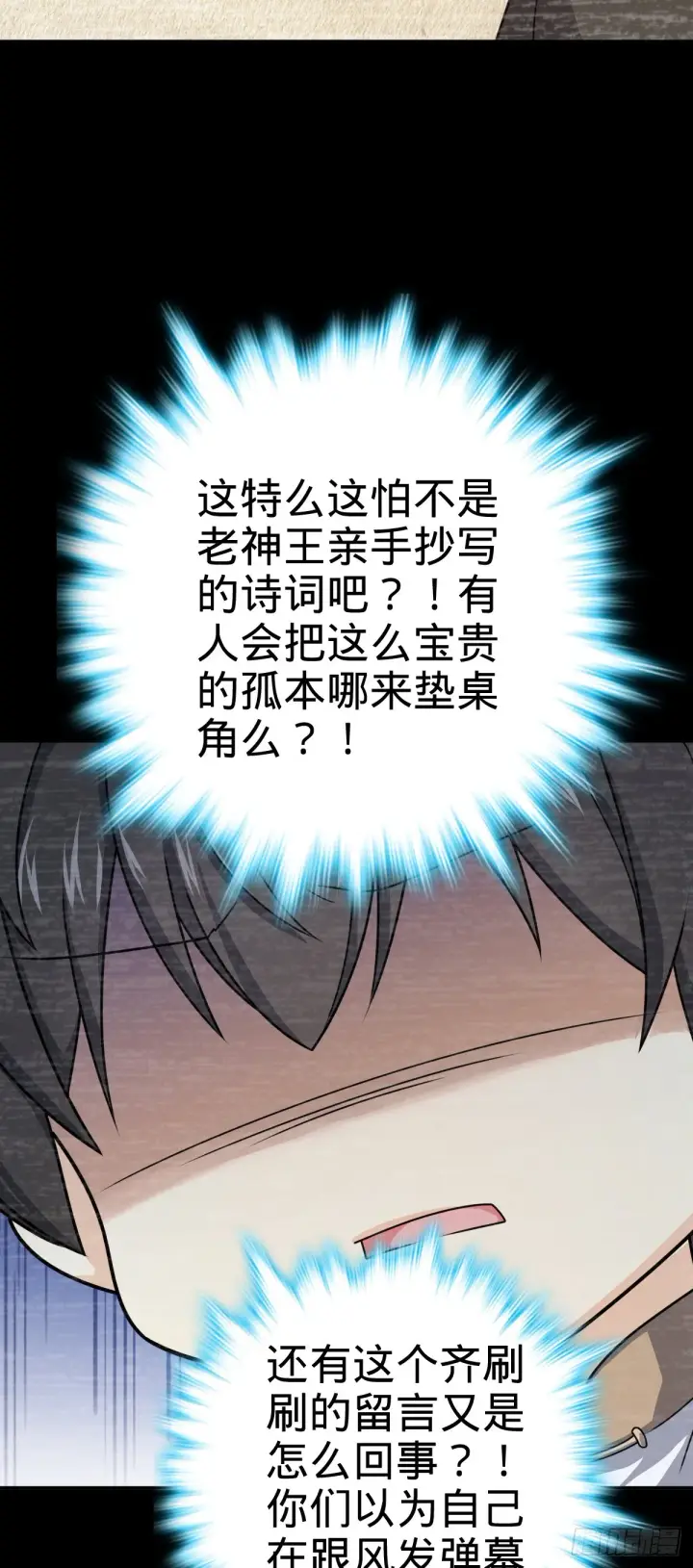 漫画《大王饶命》624 草庐剑阵第42张图