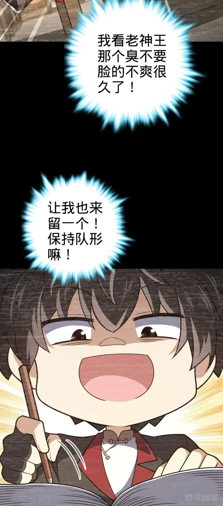 漫画《大王饶命》624 草庐剑阵第44张图