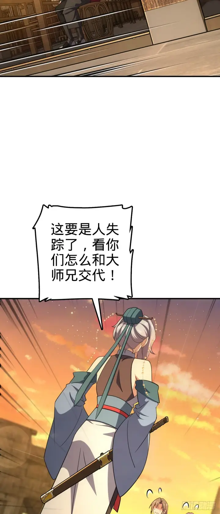漫画《大王饶命》624 草庐剑阵第5张图