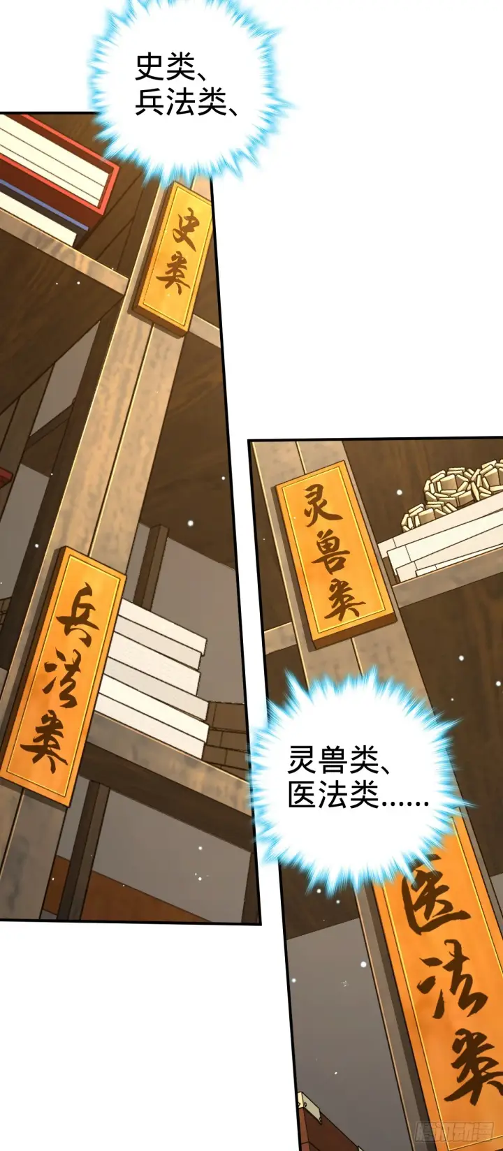 漫画《大王饶命》624 草庐剑阵第51张图