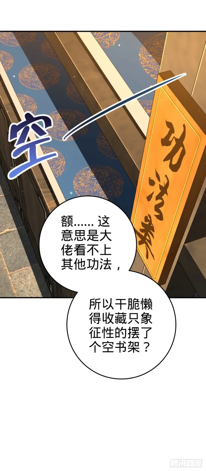 漫画《大王饶命》624 草庐剑阵第54张图