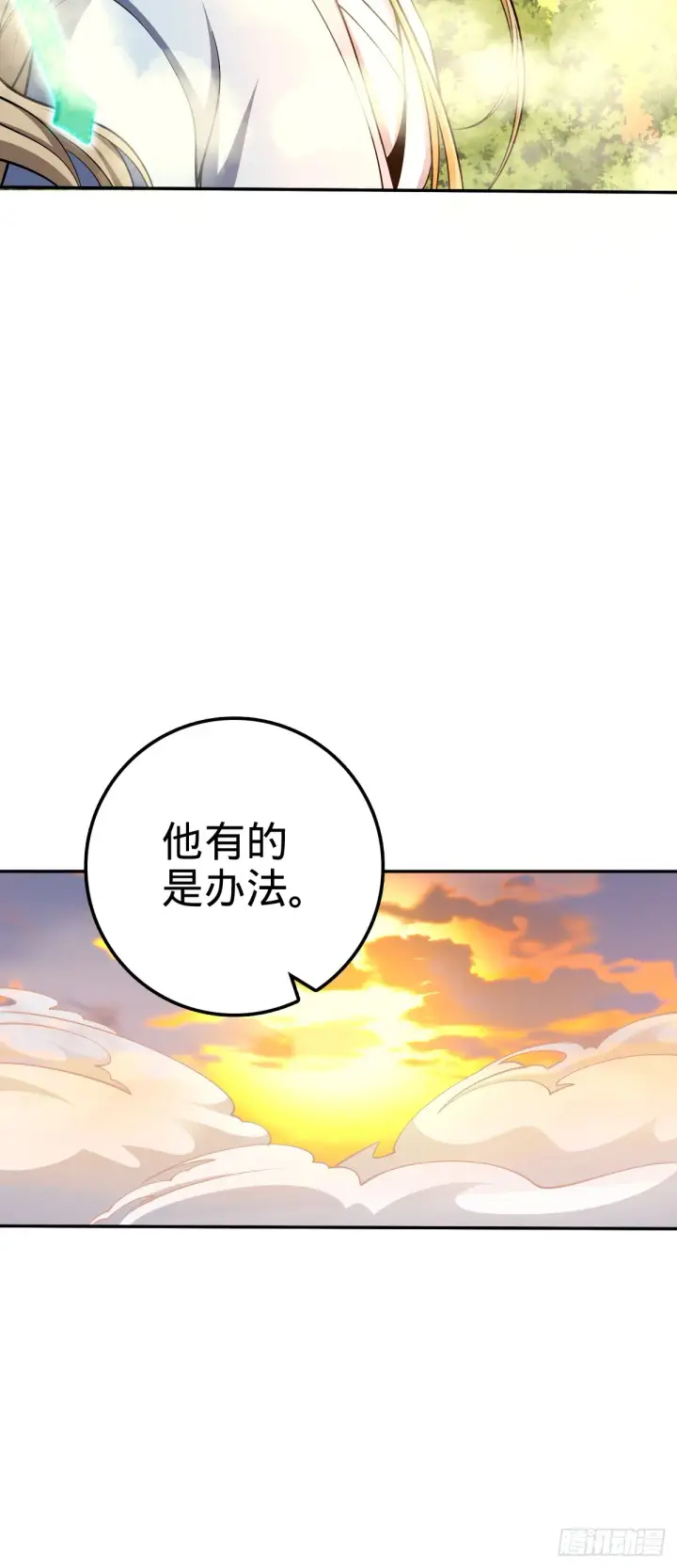 漫画《大王饶命》625 剑庐主人留墨第10张图