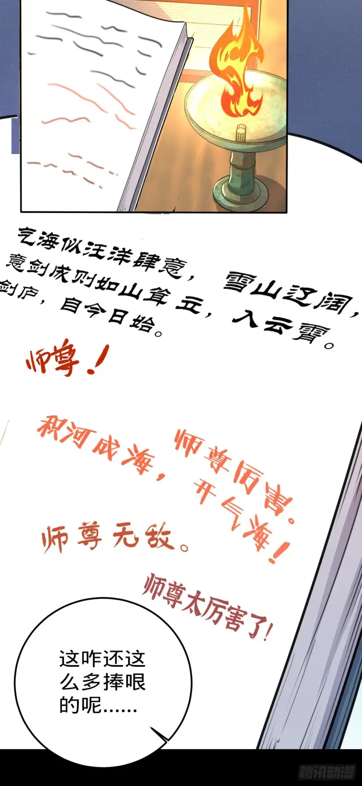 漫画《大王饶命》625 剑庐主人留墨第13张图