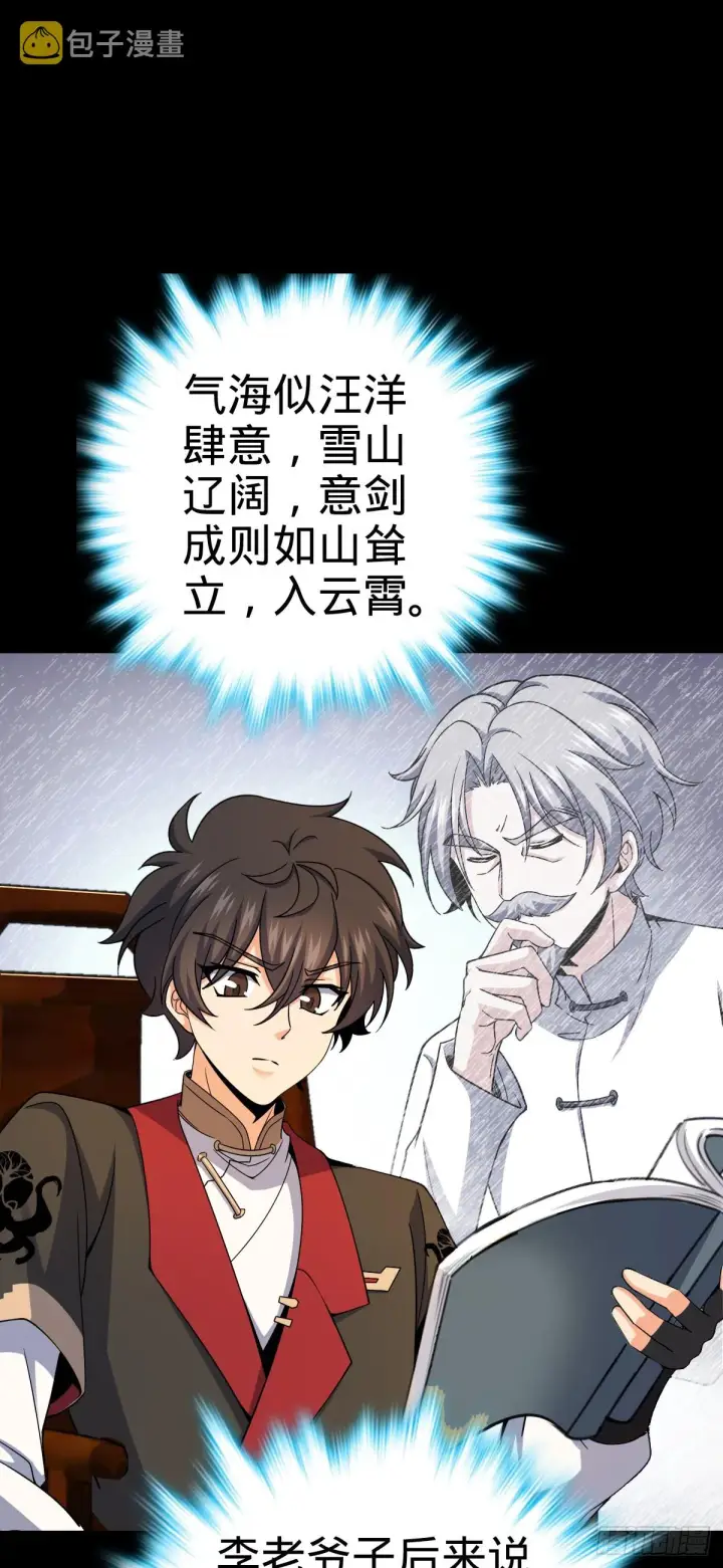 漫画《大王饶命》625 剑庐主人留墨第14张图