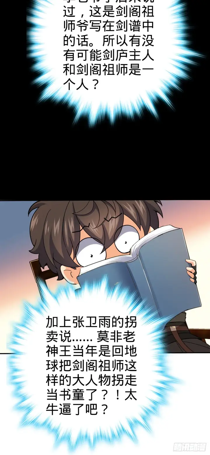 漫画《大王饶命》625 剑庐主人留墨第15张图