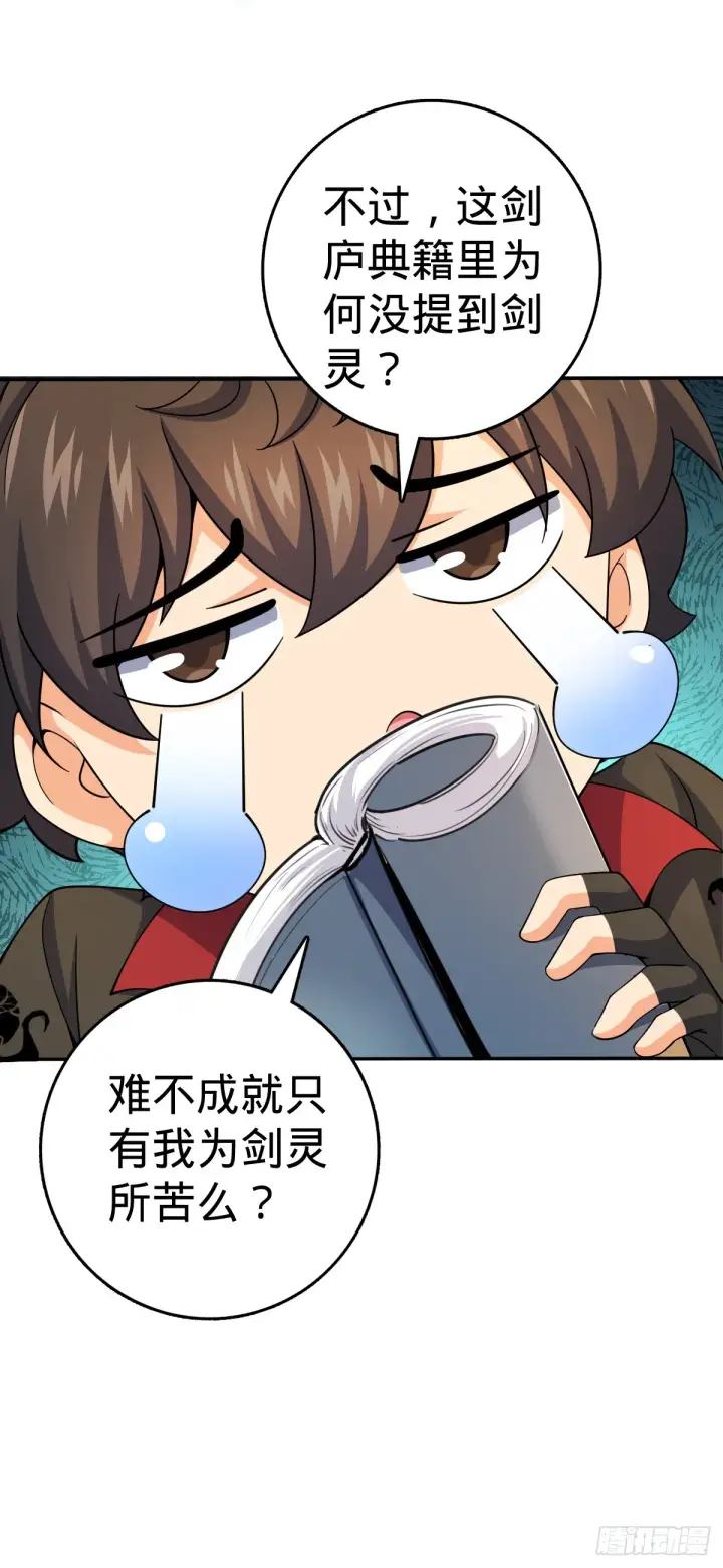漫画《大王饶命》625 剑庐主人留墨第16张图