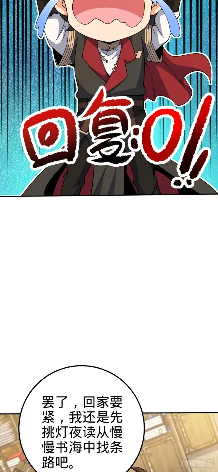 漫画《大王饶命》625 剑庐主人留墨第18张图