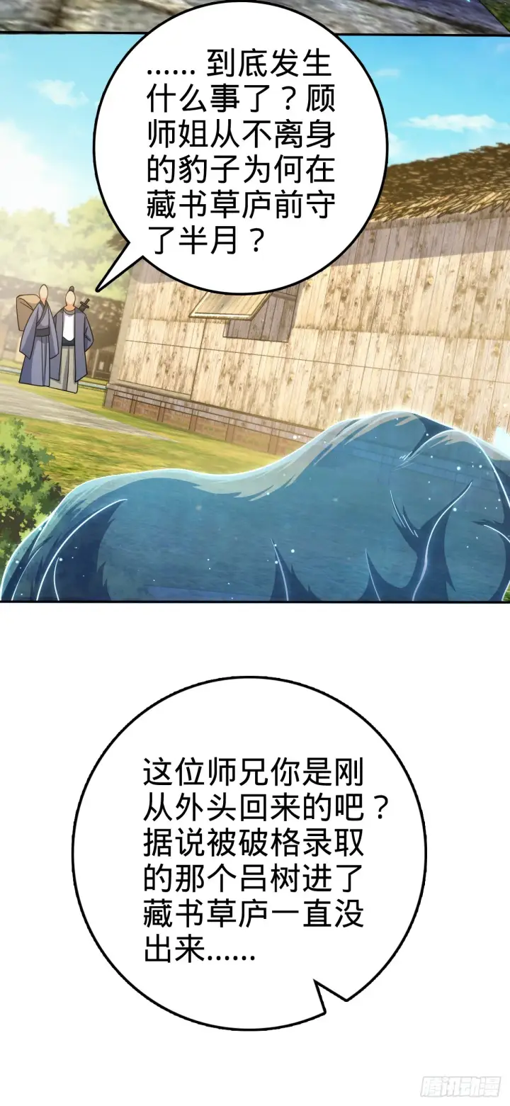 漫画《大王饶命》625 剑庐主人留墨第21张图