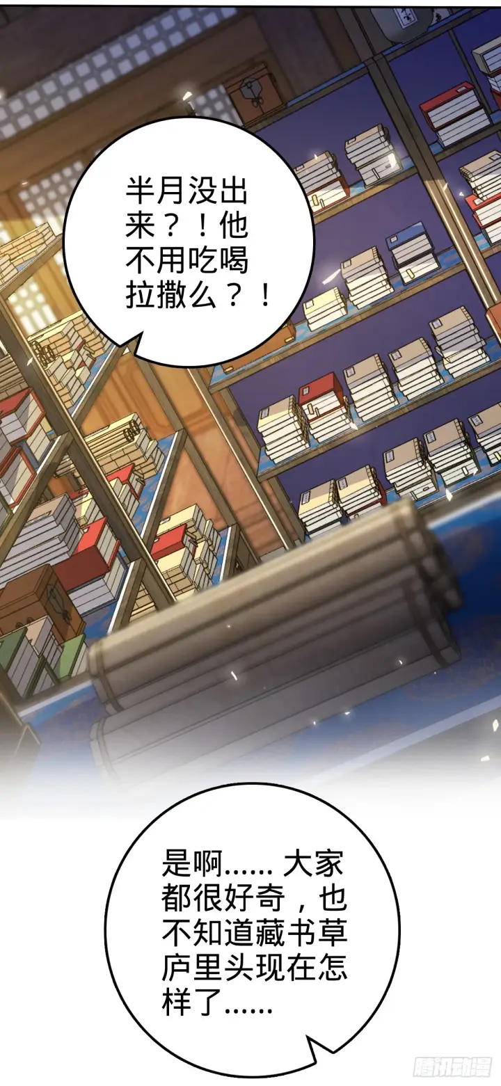 漫画《大王饶命》625 剑庐主人留墨第22张图