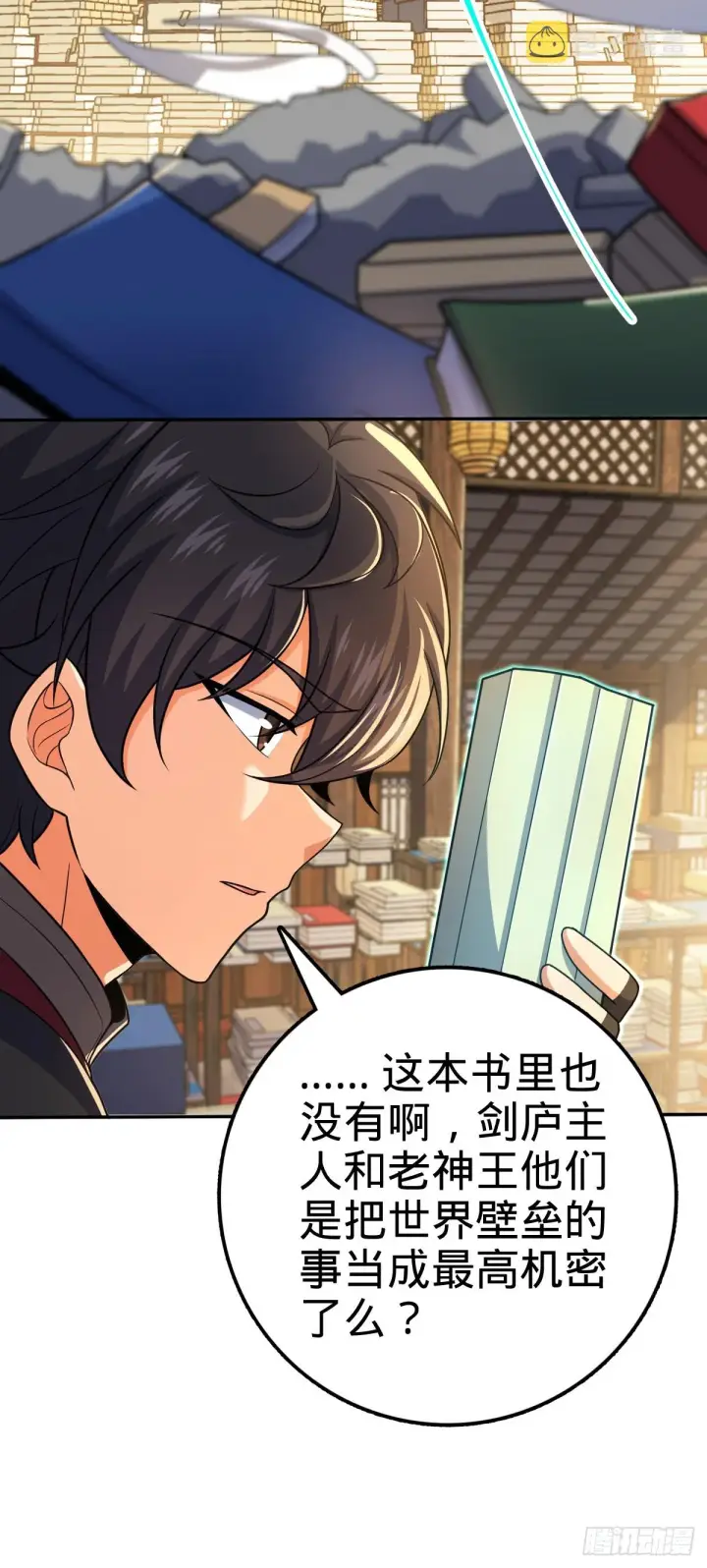 漫画《大王饶命》625 剑庐主人留墨第24张图