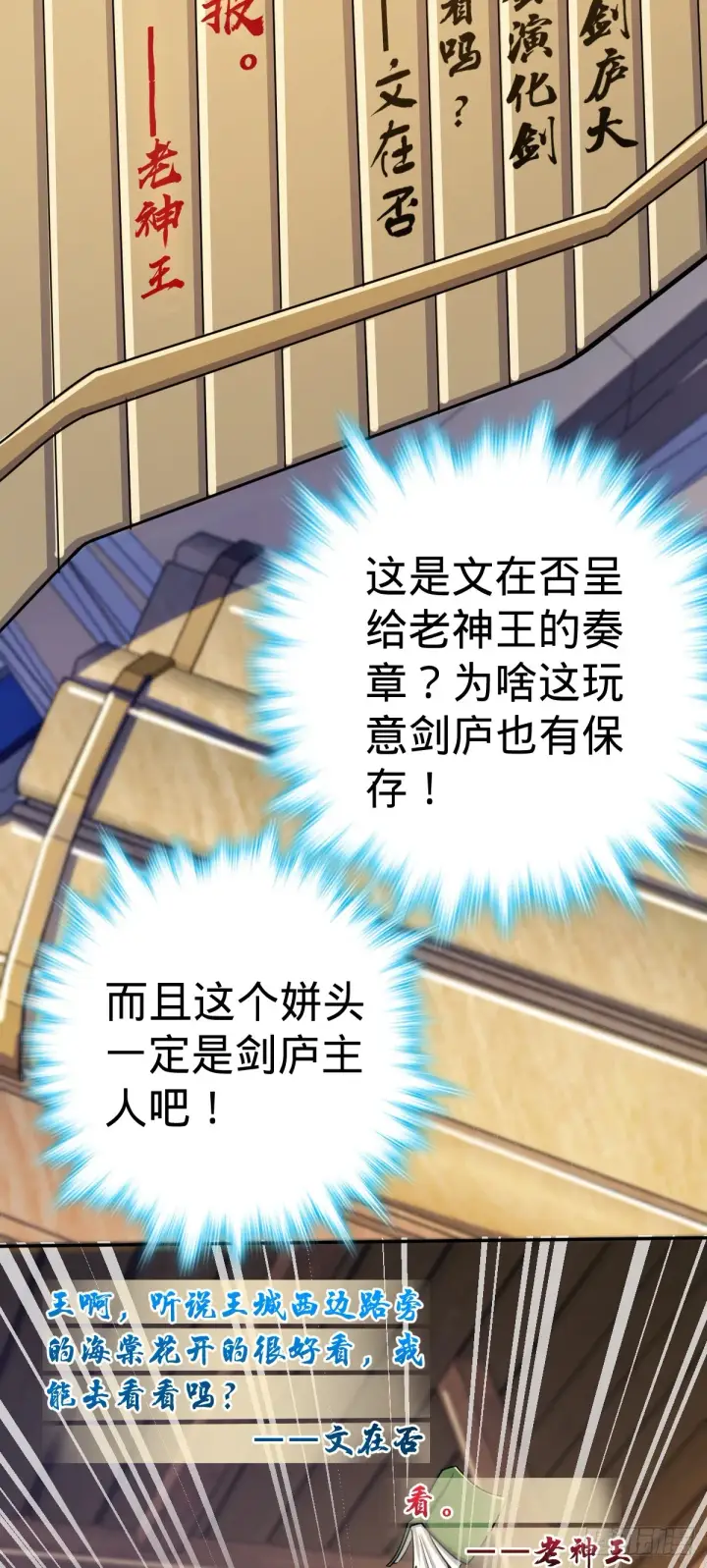 漫画《大王饶命》625 剑庐主人留墨第27张图