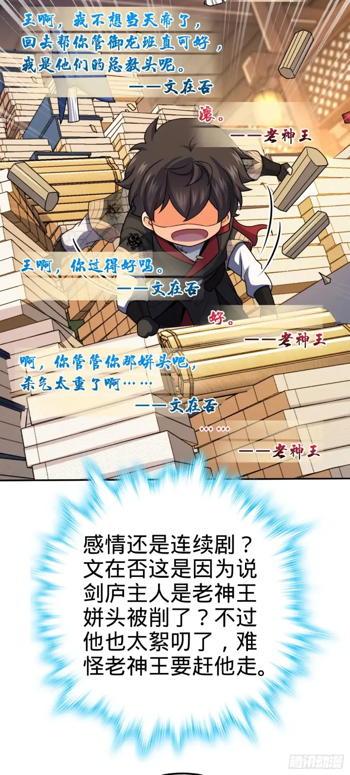 漫画《大王饶命》625 剑庐主人留墨第28张图