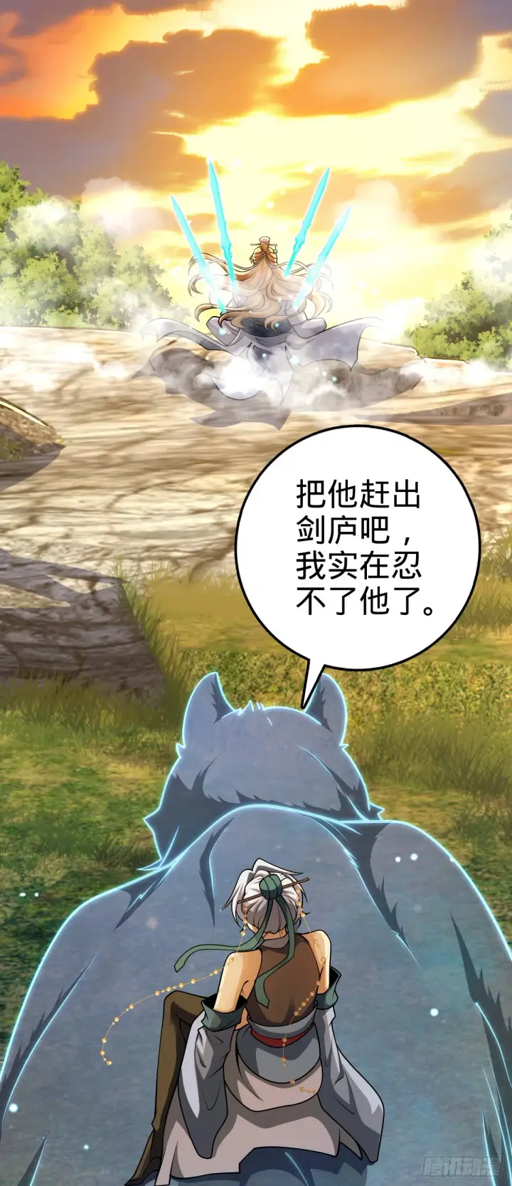 漫画《大王饶命》625 剑庐主人留墨第3张图