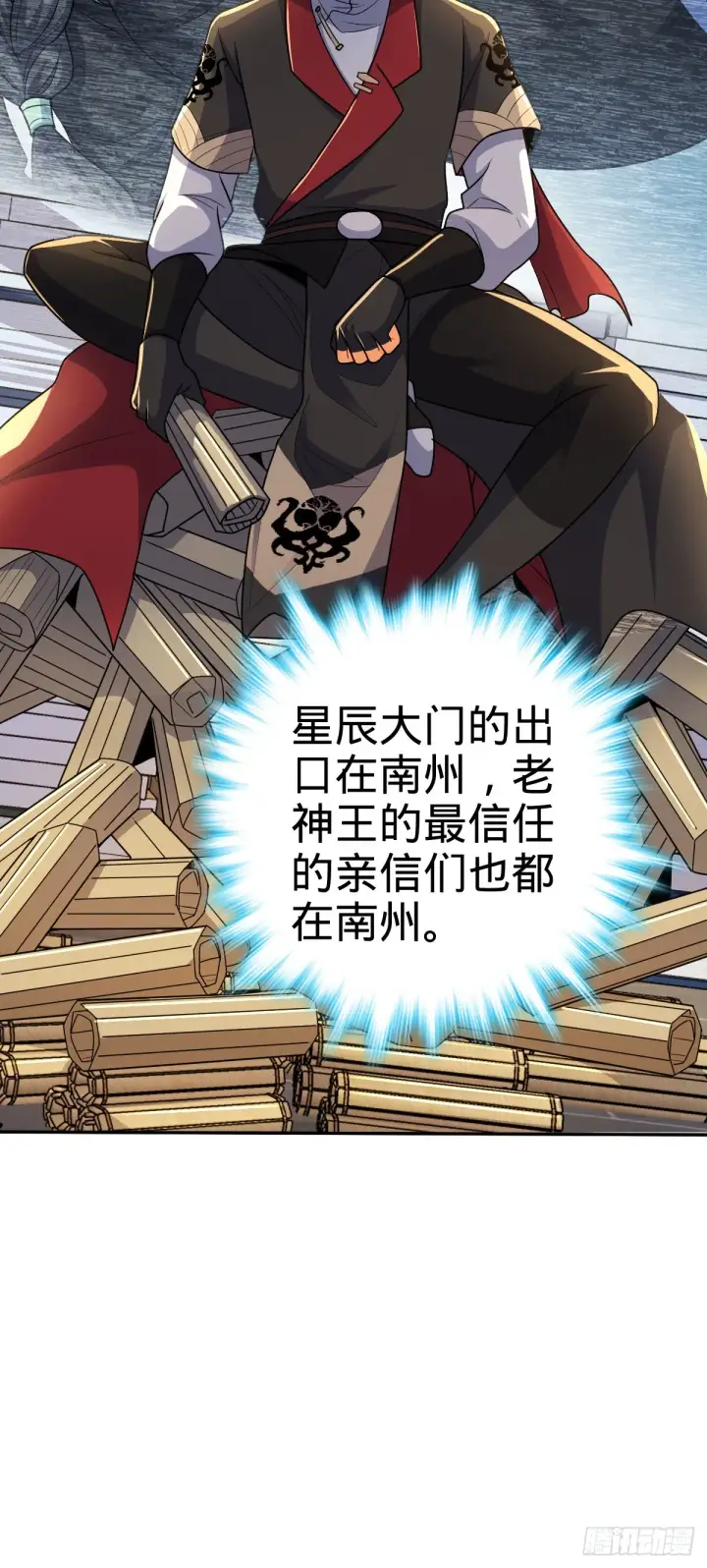 漫画《大王饶命》625 剑庐主人留墨第32张图