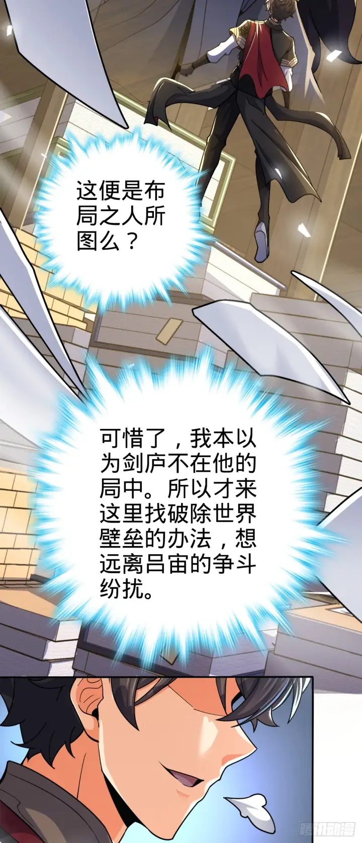 漫画《大王饶命》625 剑庐主人留墨第36张图