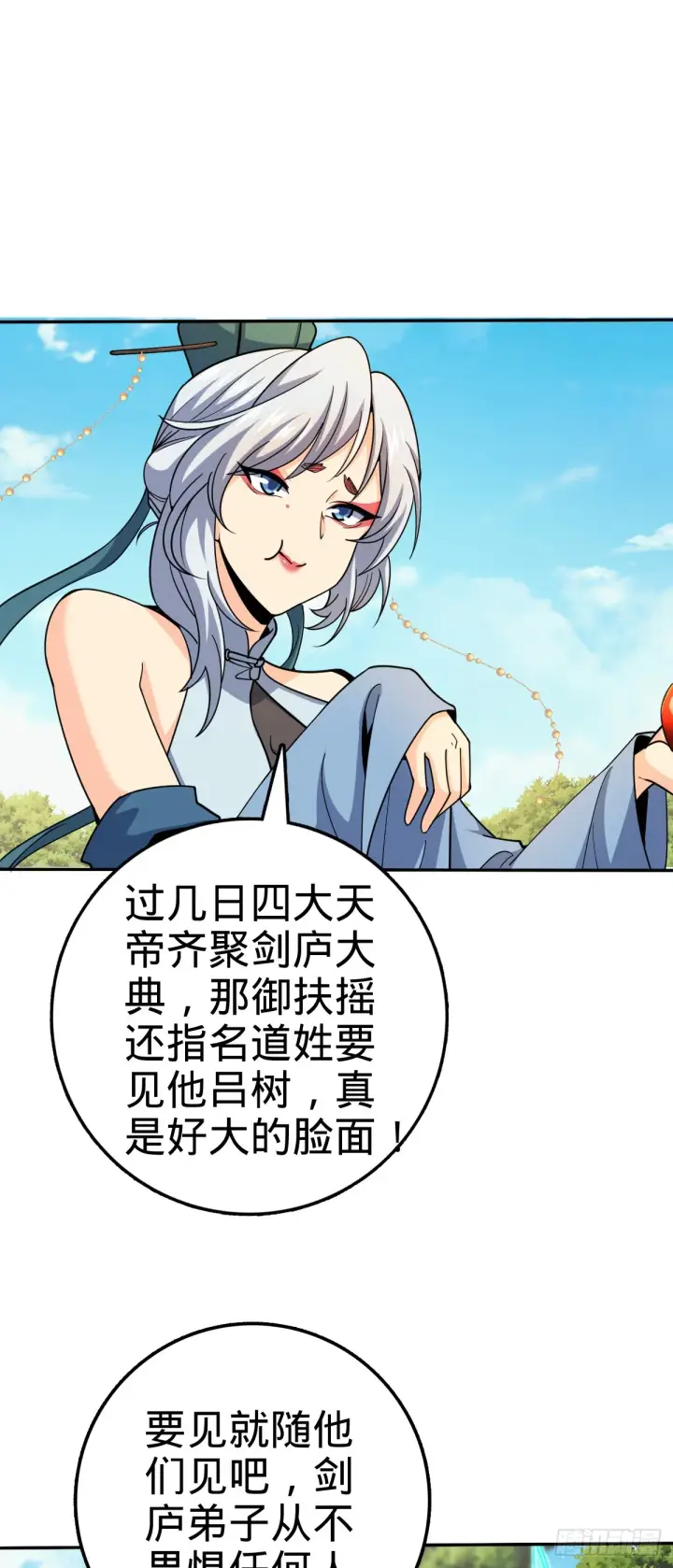 漫画《大王饶命》625 剑庐主人留墨第39张图