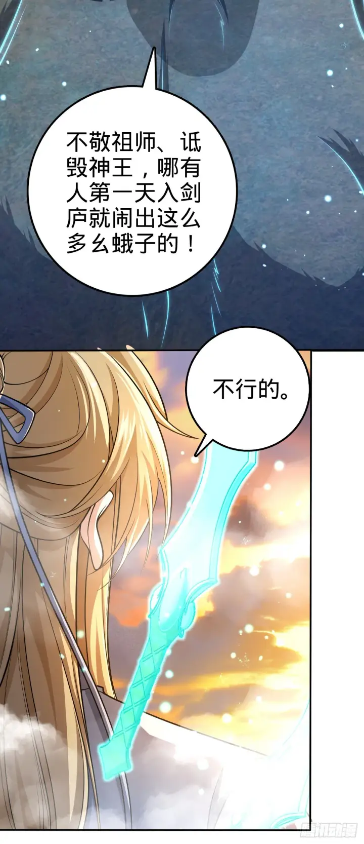 漫画《大王饶命》625 剑庐主人留墨第4张图