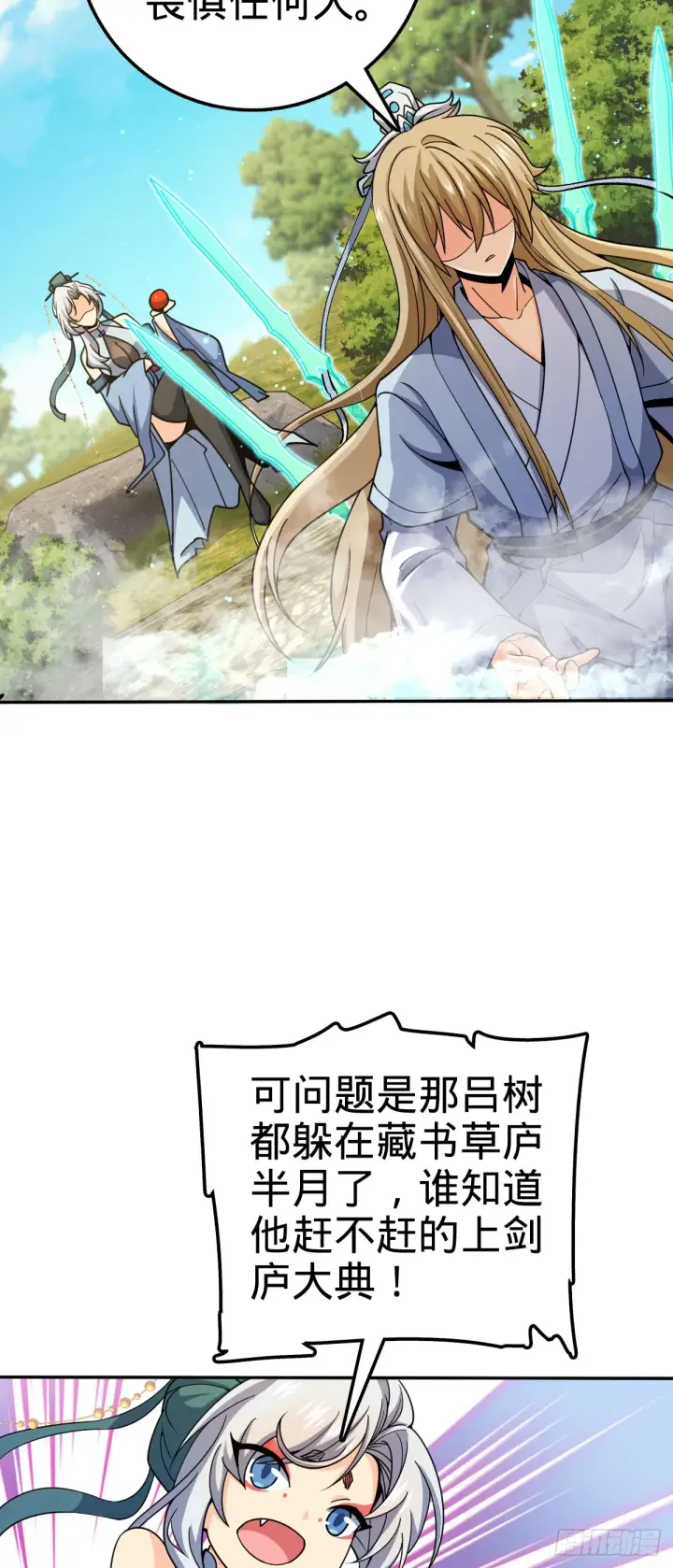 漫画《大王饶命》625 剑庐主人留墨第40张图