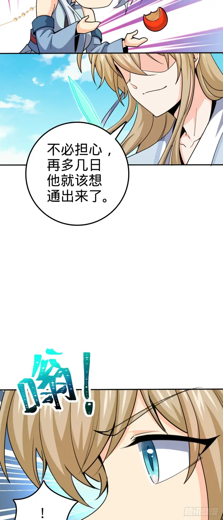 漫画《大王饶命》625 剑庐主人留墨第41张图
