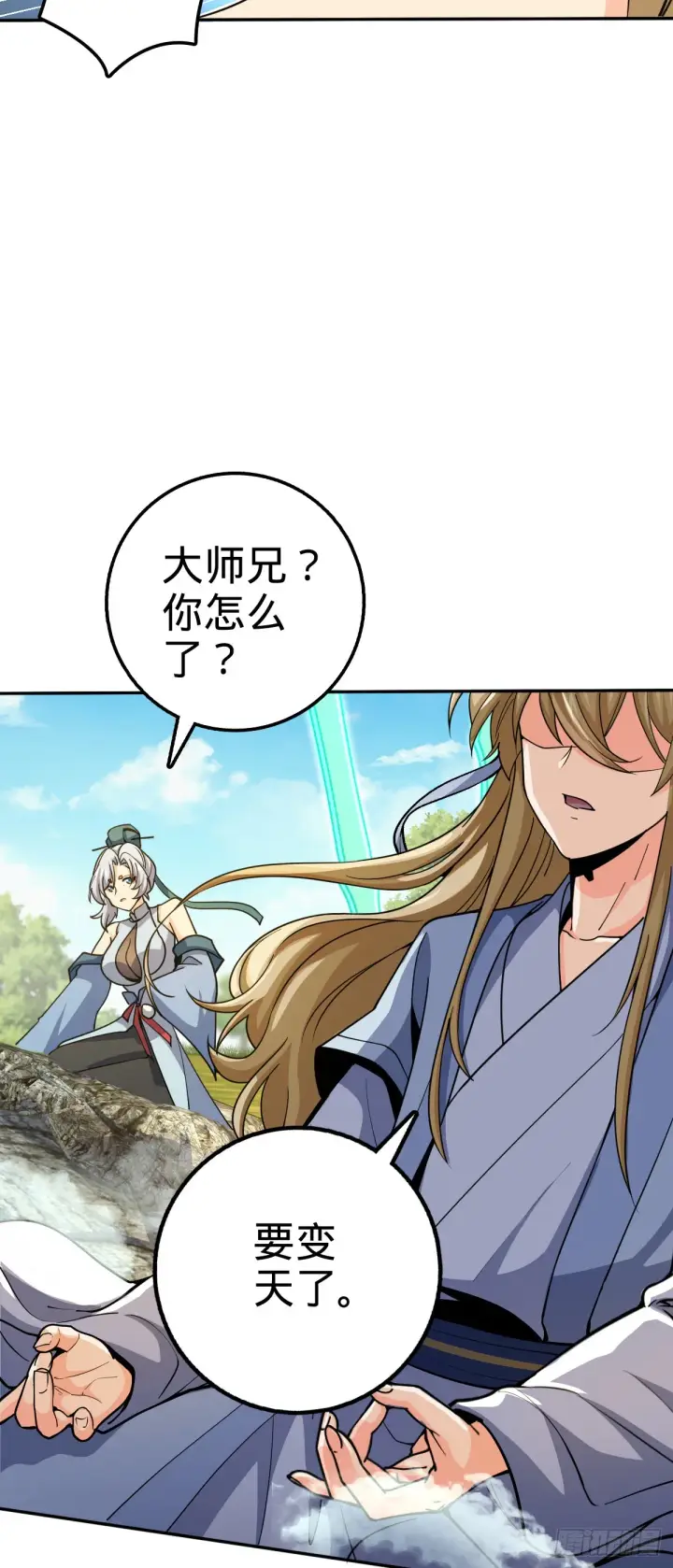 漫画《大王饶命》625 剑庐主人留墨第42张图