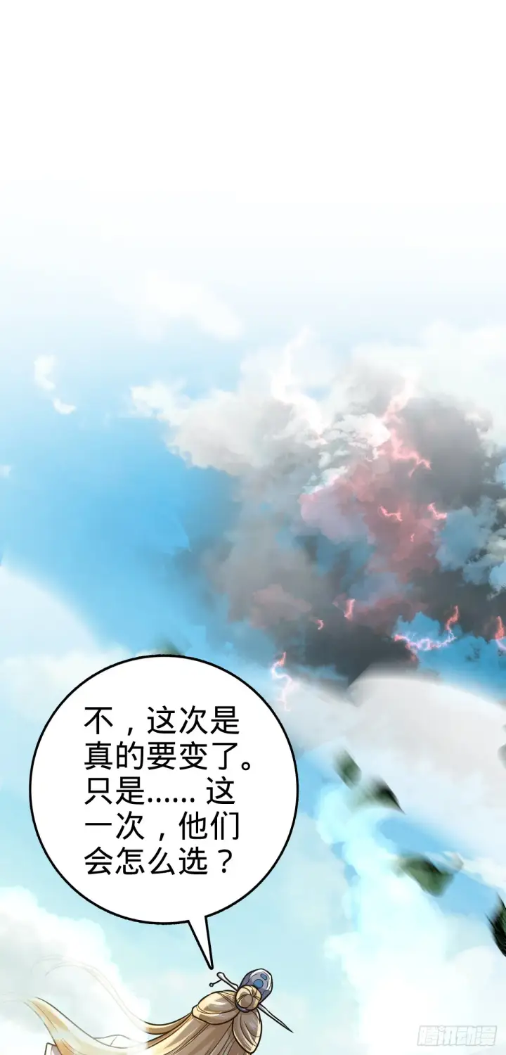 漫画《大王饶命》625 剑庐主人留墨第44张图