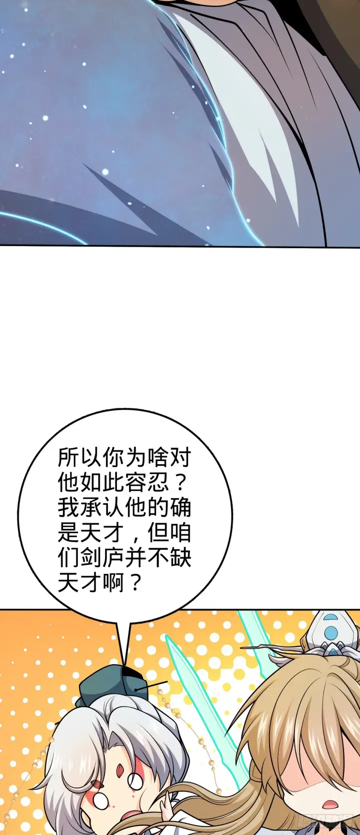 漫画《大王饶命》625 剑庐主人留墨第6张图