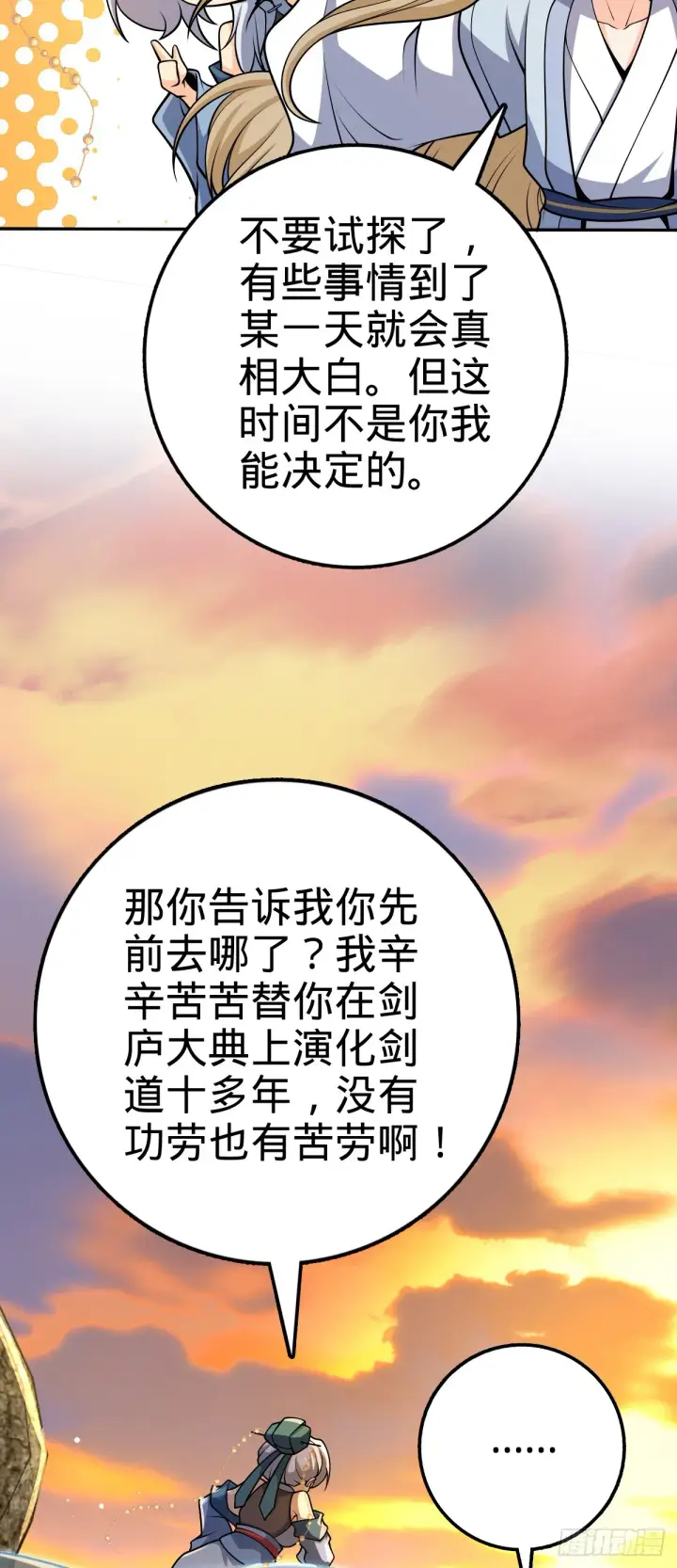漫画《大王饶命》625 剑庐主人留墨第7张图