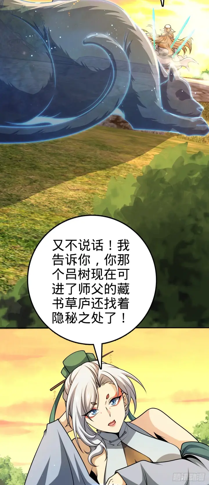 漫画《大王饶命》625 剑庐主人留墨第8张图