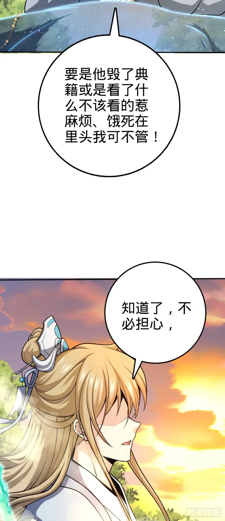 漫画《大王饶命》625 剑庐主人留墨第9张图