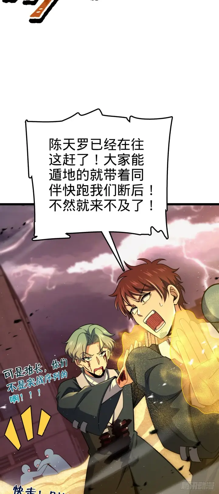 漫画《大王饶命》626 全面入侵第19张图
