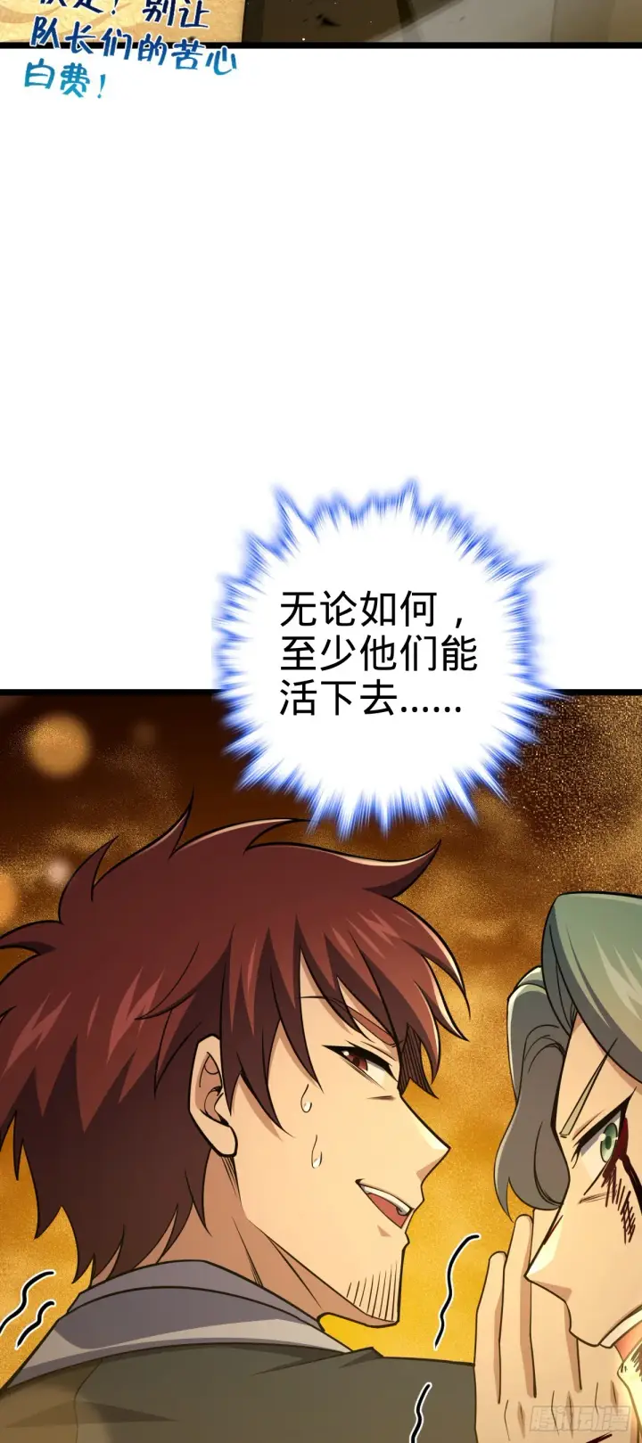 漫画《大王饶命》626 全面入侵第20张图