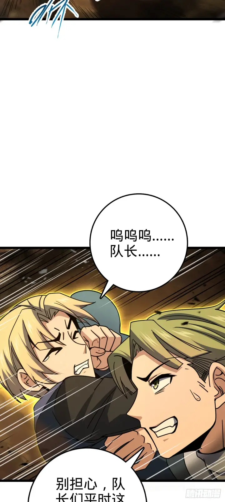 漫画《大王饶命》626 全面入侵第25张图