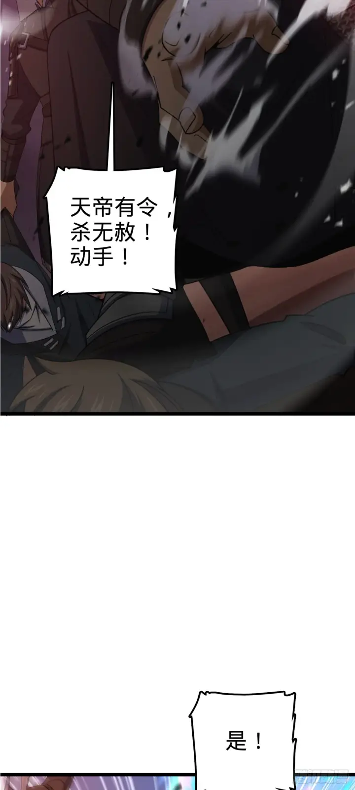 漫画《大王饶命》626 全面入侵第31张图