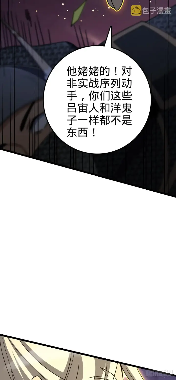 漫画《大王饶命》626 全面入侵第39张图