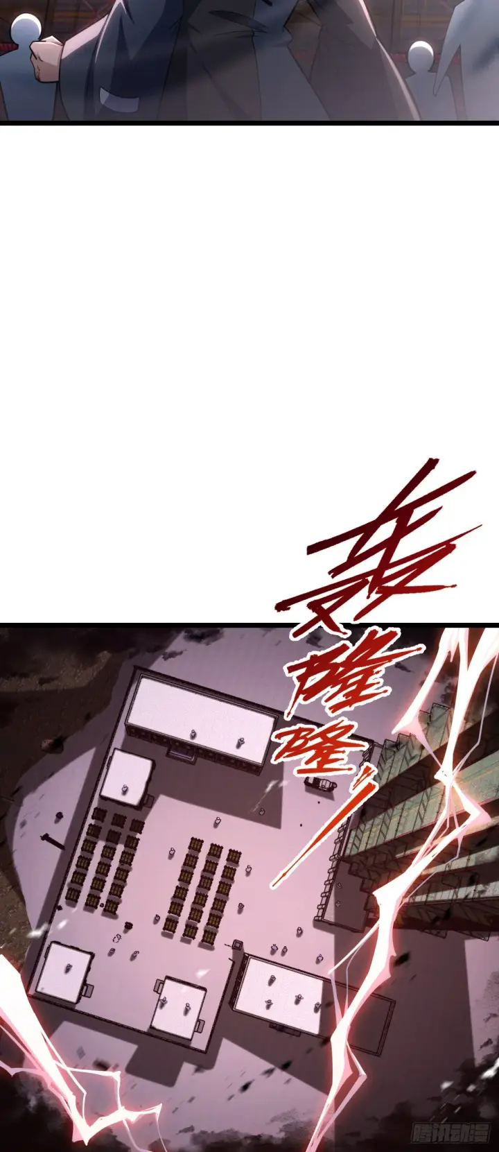 漫画《大王饶命》626 全面入侵第5张图