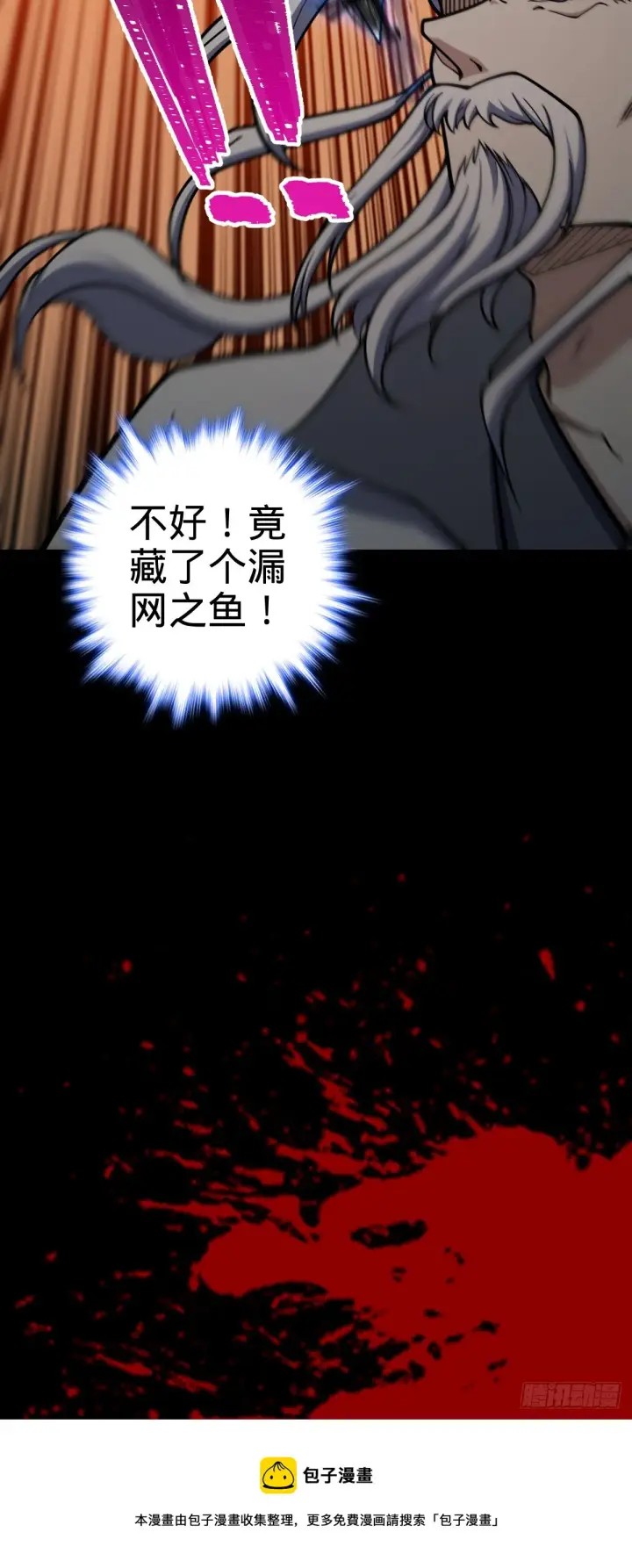 漫画《大王饶命》626 全面入侵第50张图