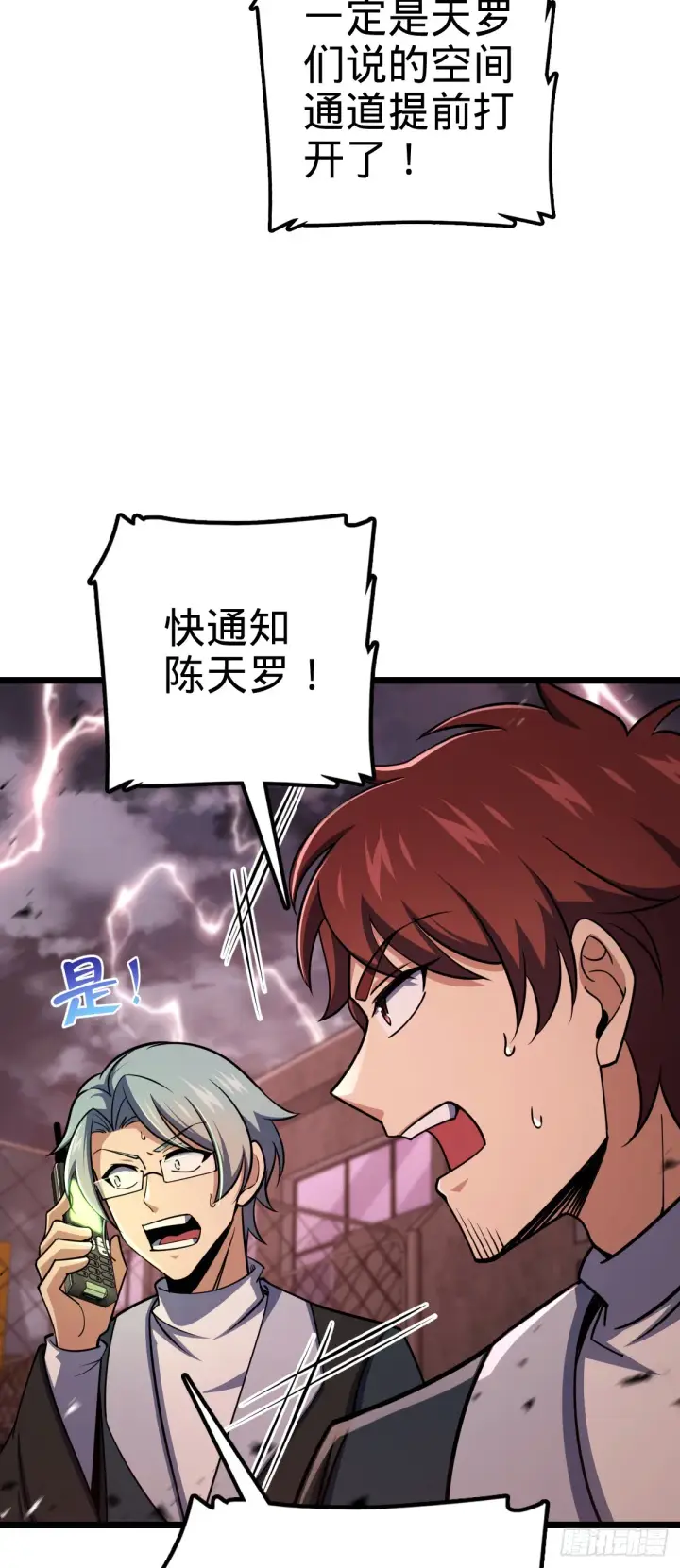 漫画《大王饶命》626 全面入侵第7张图
