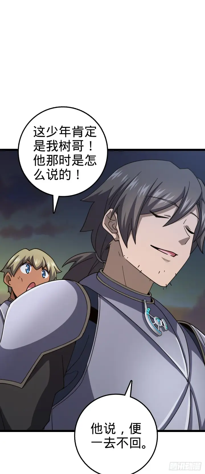 漫画《大王饶命》627 第一天罗聂廷第49张图