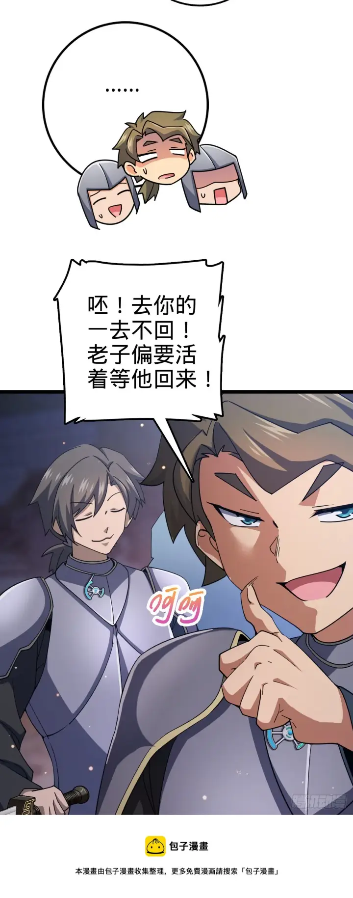 漫画《大王饶命》627 第一天罗聂廷第50张图