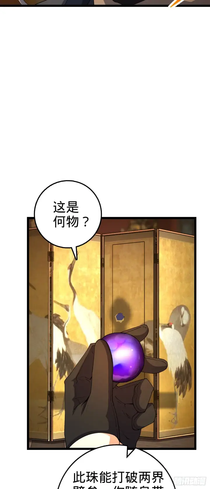 漫画《大王饶命》627 第一天罗聂廷第60张图