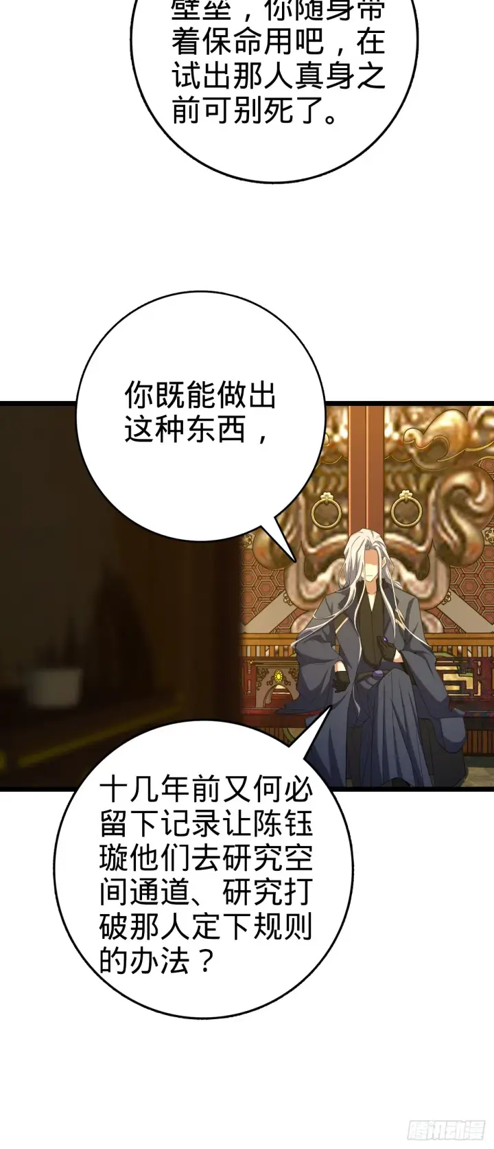 漫画《大王饶命》627 第一天罗聂廷第61张图