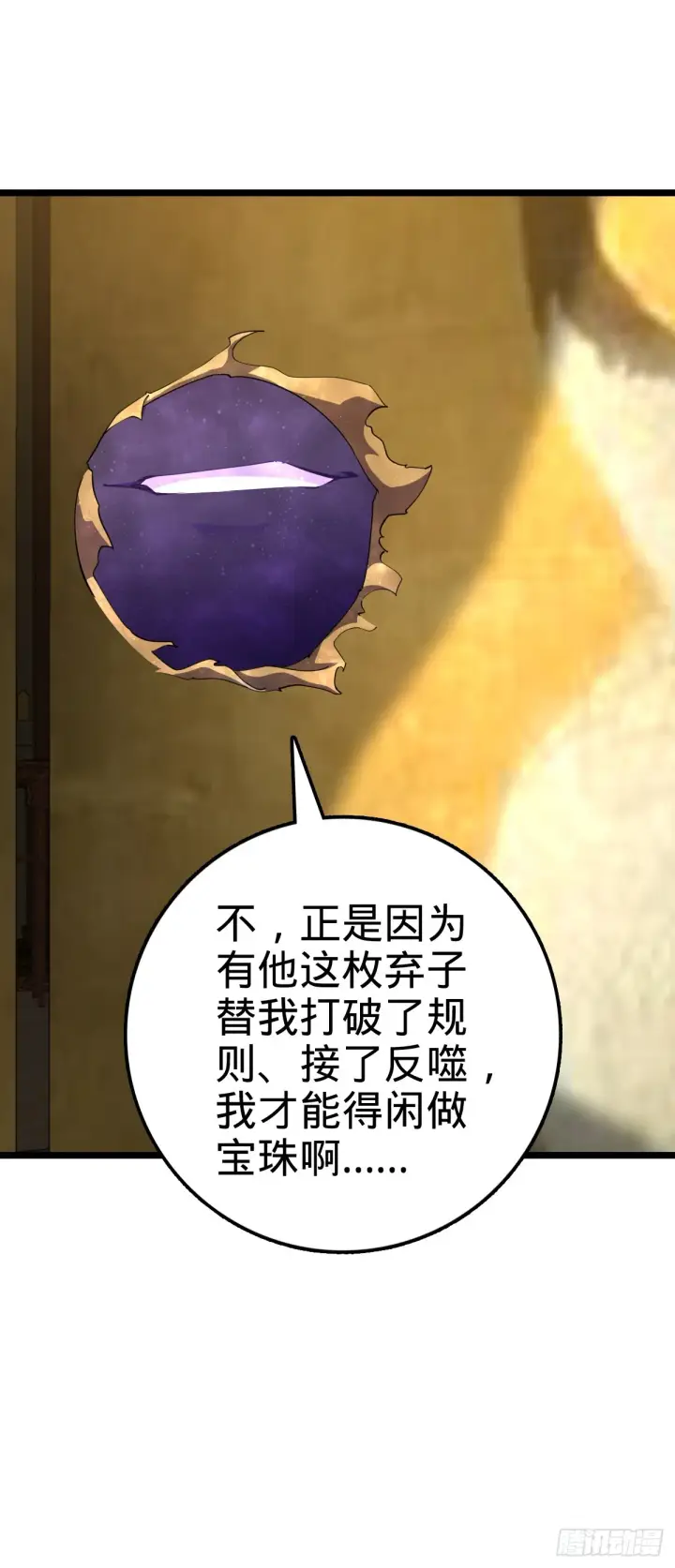漫画《大王饶命》627 第一天罗聂廷第62张图