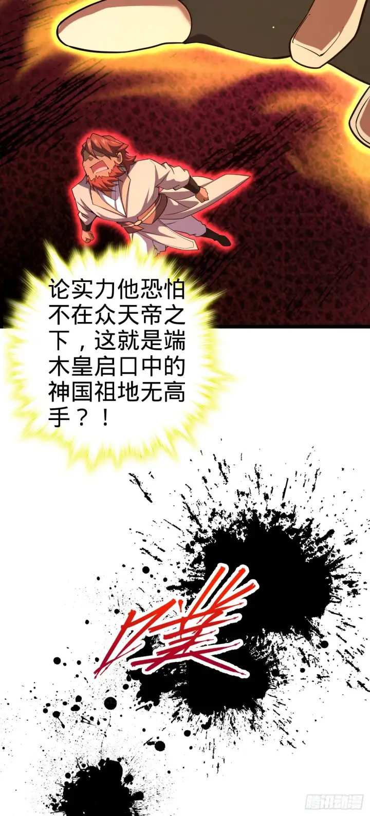 漫画《大王饶命》627 第一天罗聂廷第68张图