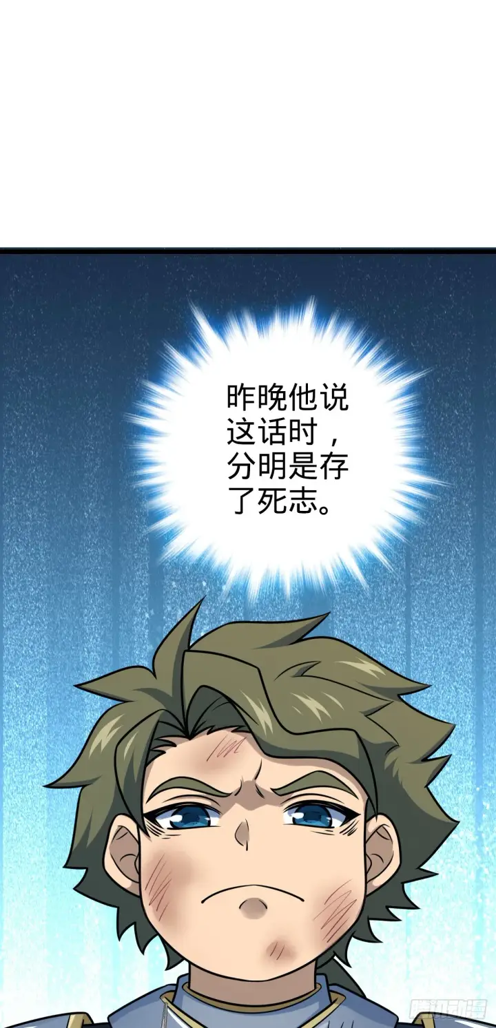 漫画《大王饶命》628 心存死志，绝不后退第43张图