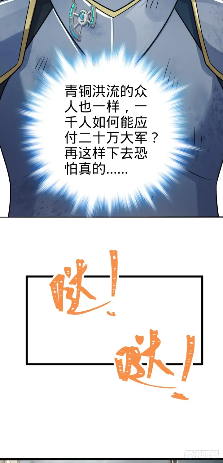 漫画《大王饶命》628 心存死志，绝不后退第44张图